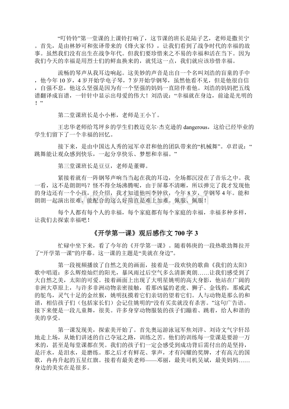 《开学第一课》观后感作文700字.docx_第2页