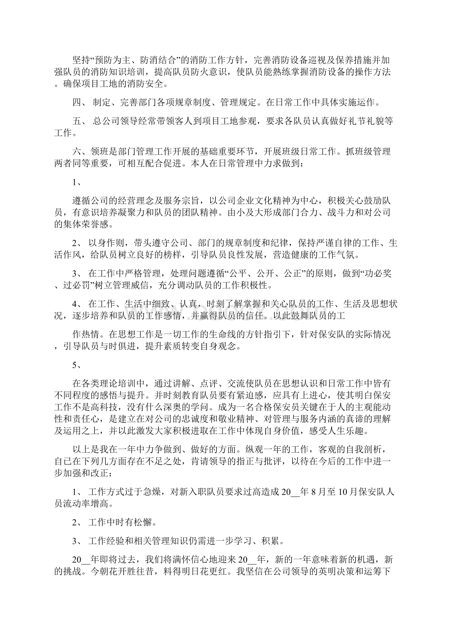 保安每月工作总结.docx_第2页