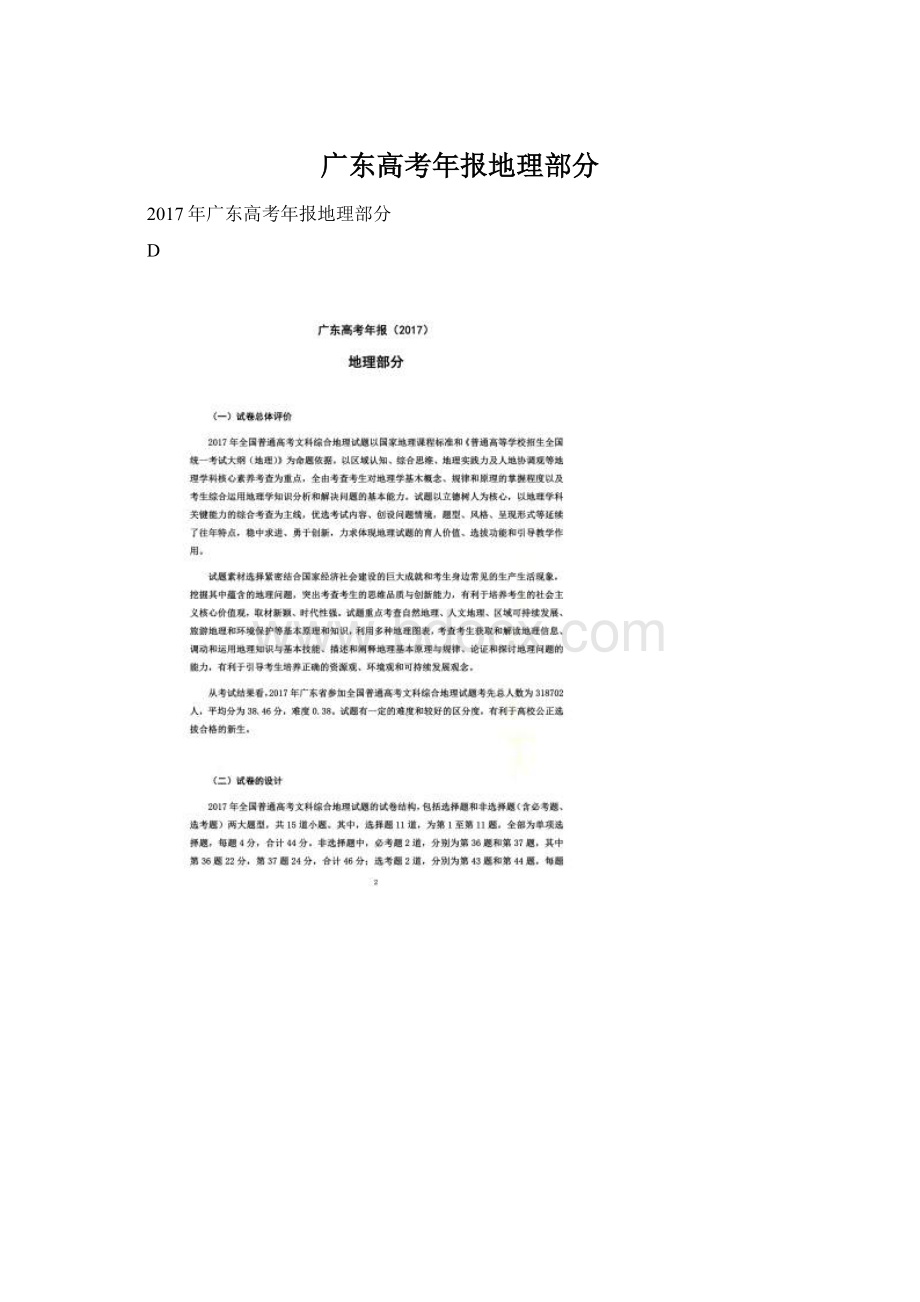 广东高考年报地理部分.docx_第1页