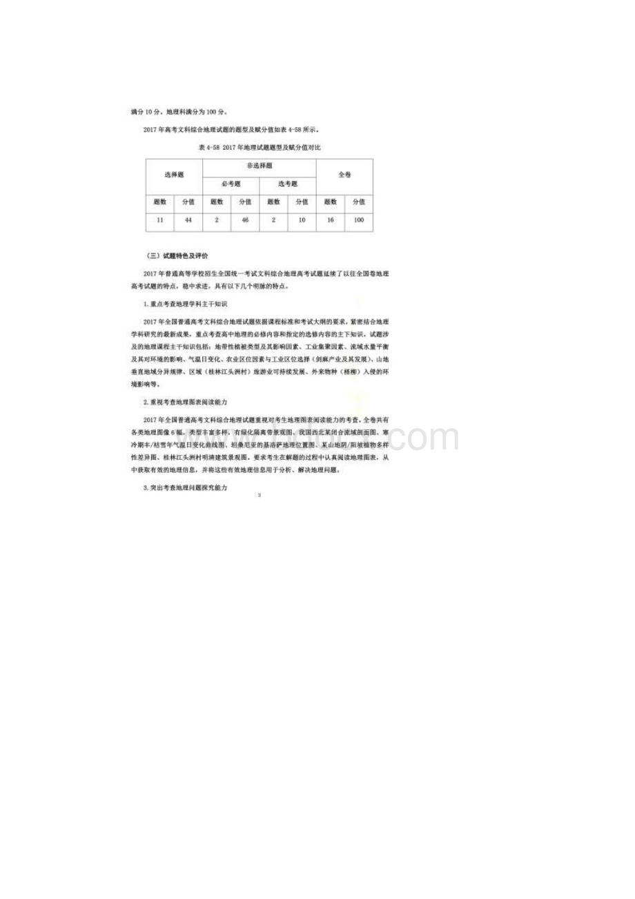 广东高考年报地理部分.docx_第2页