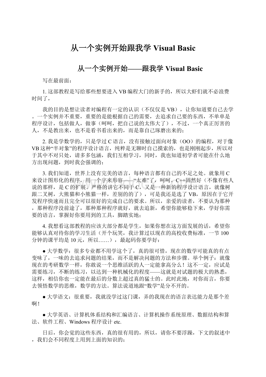 从一个实例开始跟我学Visual Basic.docx_第1页