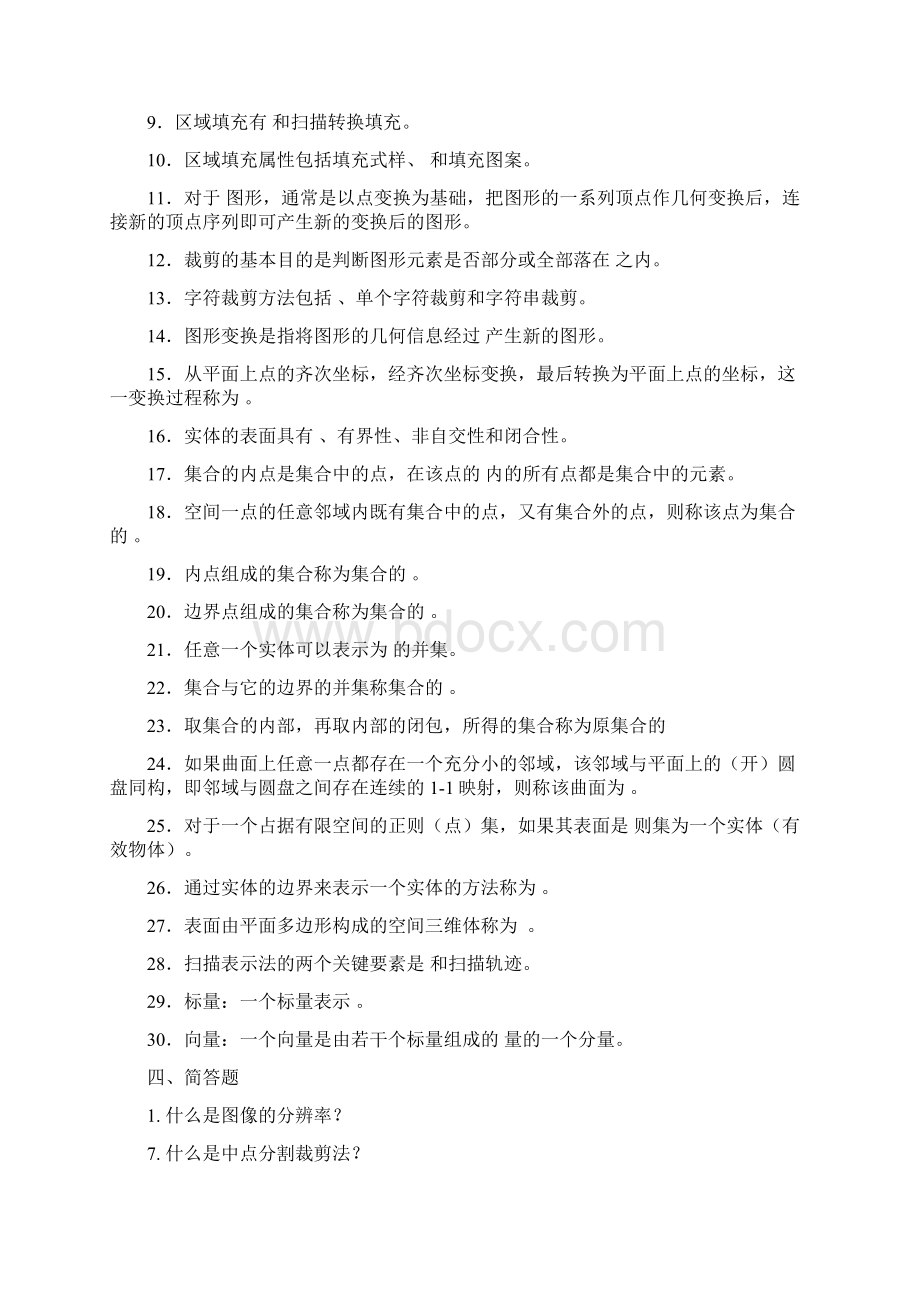 图形设计试题及答案Word文档下载推荐.docx_第2页