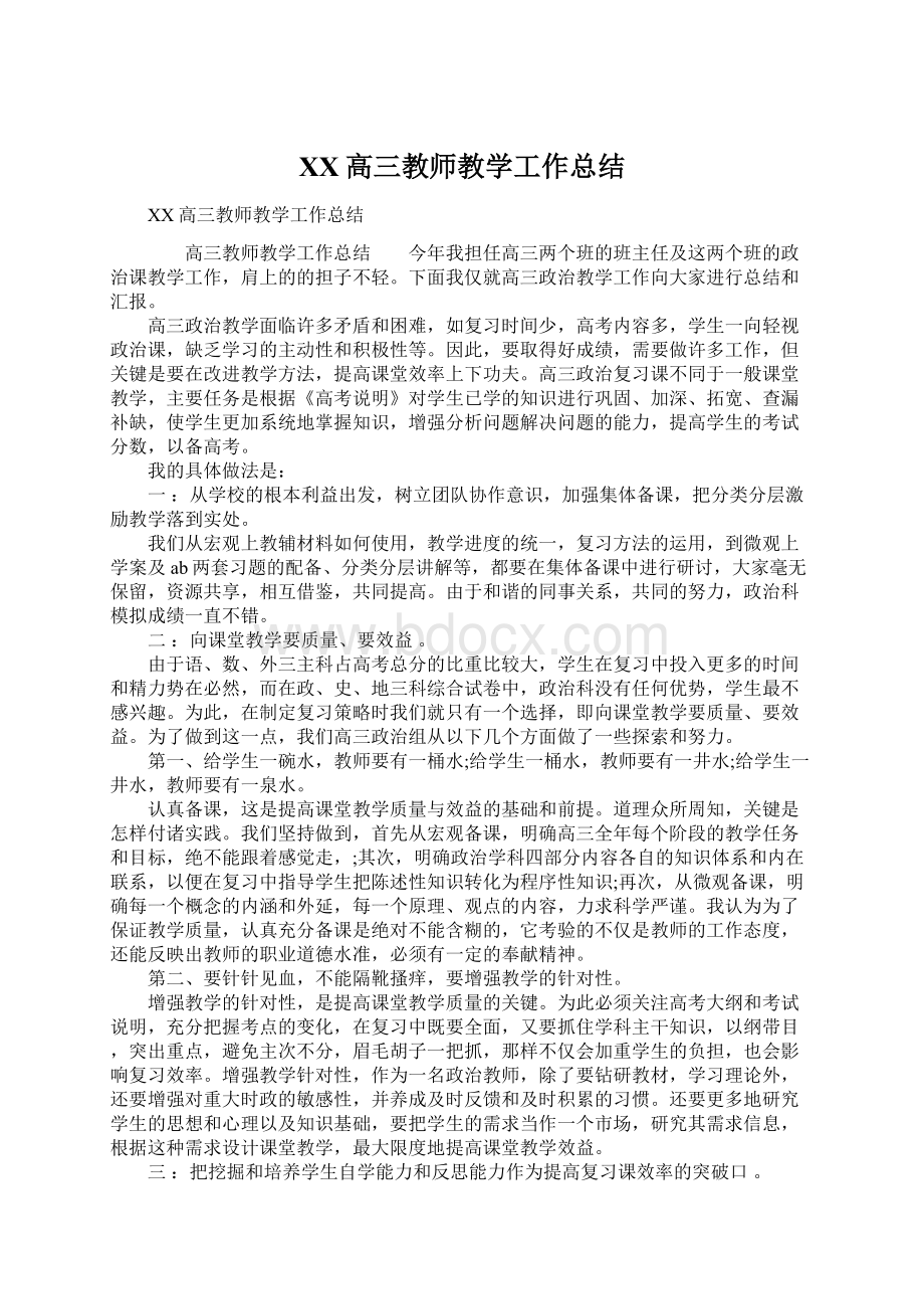 XX高三教师教学工作总结Word文档下载推荐.docx_第1页