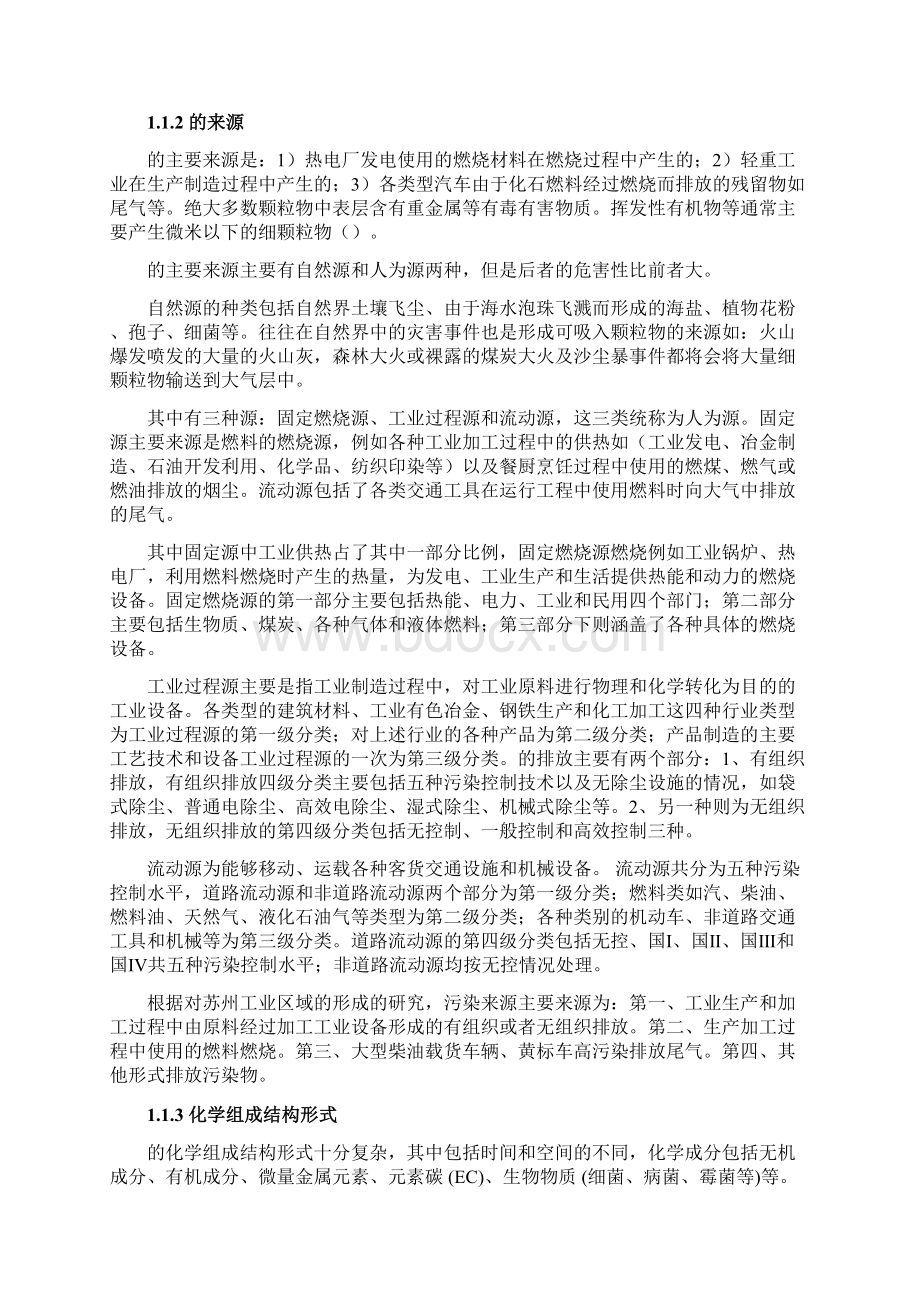 大气颗粒物来源解析文档格式.docx_第2页