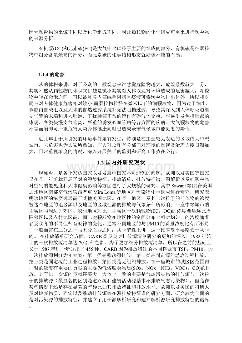 大气颗粒物来源解析文档格式.docx_第3页