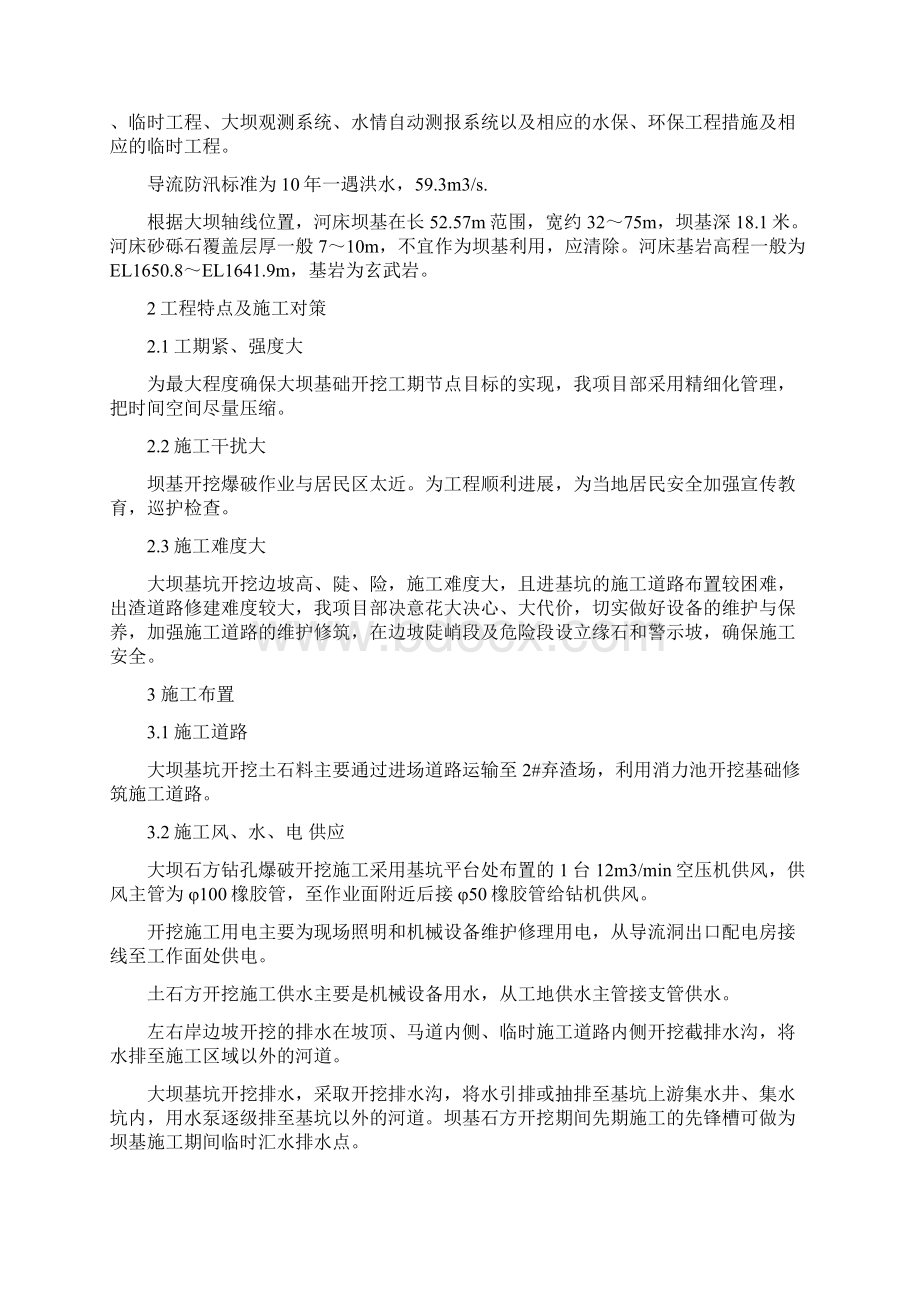 水库大坝工程基坑开挖施工方案.docx_第2页