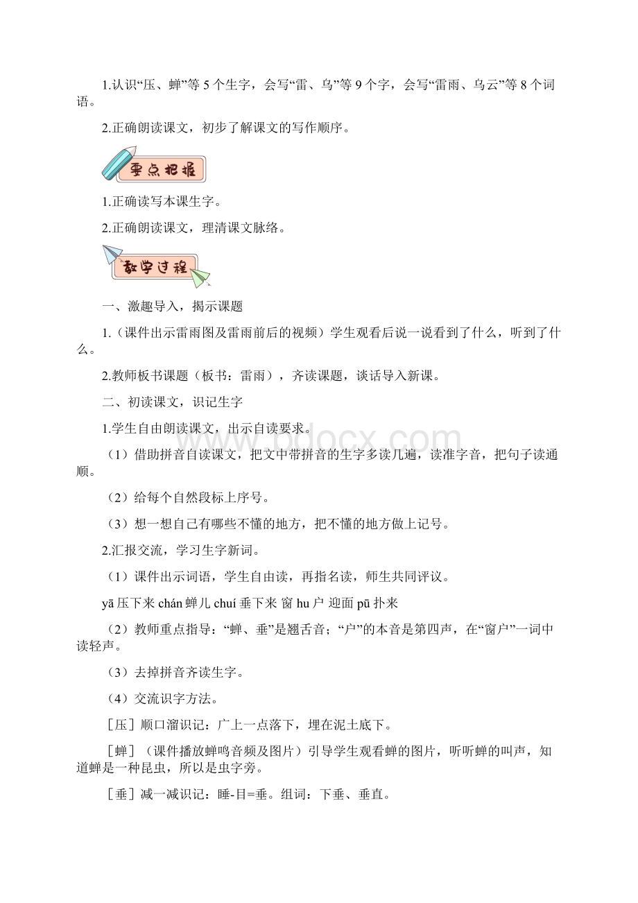 二年级下册语文教案16 雷雨2课时含教学反思人教部编版.docx_第2页