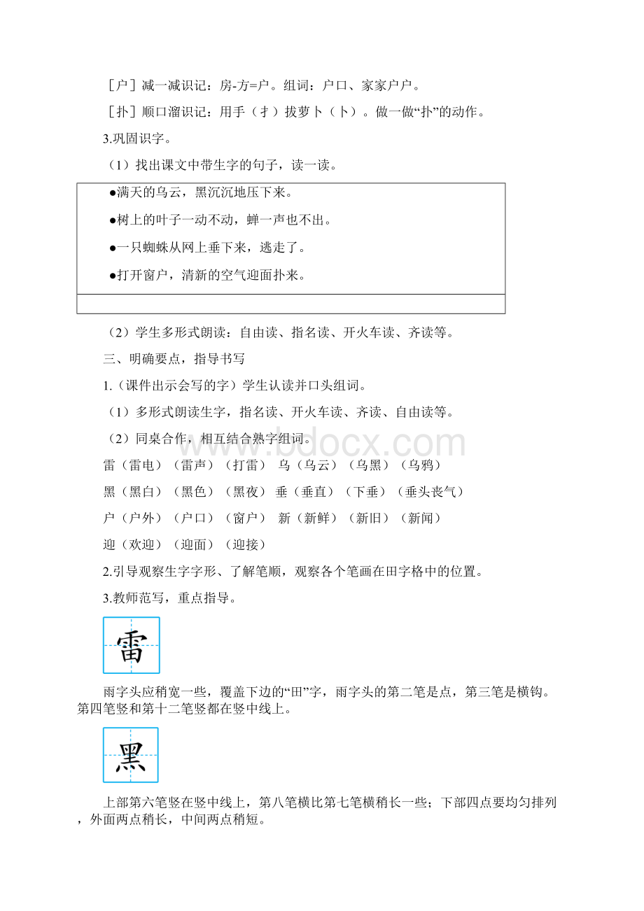 二年级下册语文教案16 雷雨2课时含教学反思人教部编版Word格式.docx_第3页