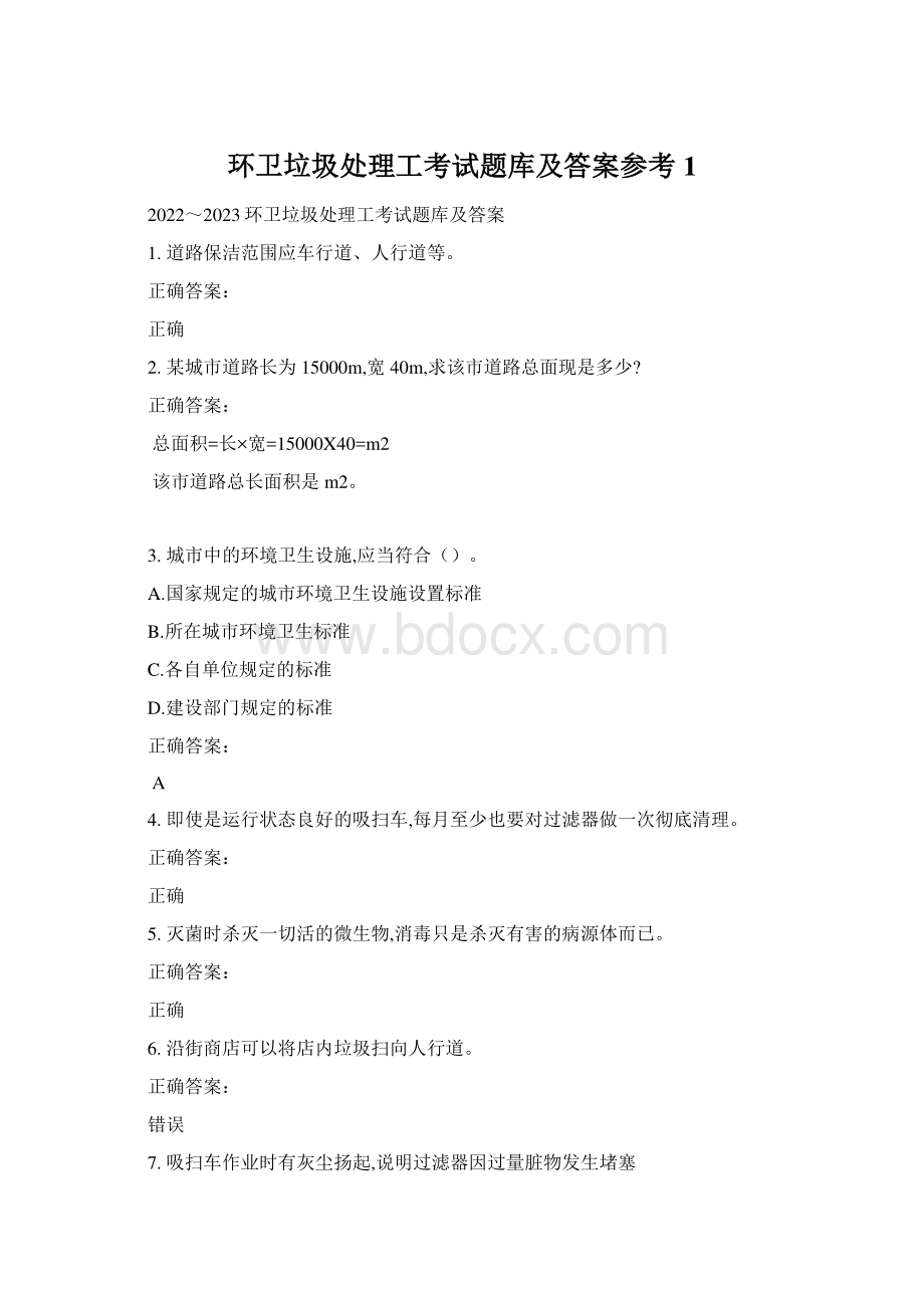 环卫垃圾处理工考试题库及答案参考1Word格式文档下载.docx_第1页