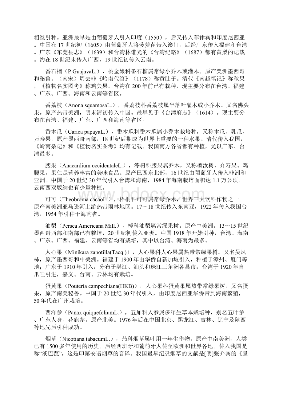 美洲作物的传播及其对中国的影响.docx_第3页