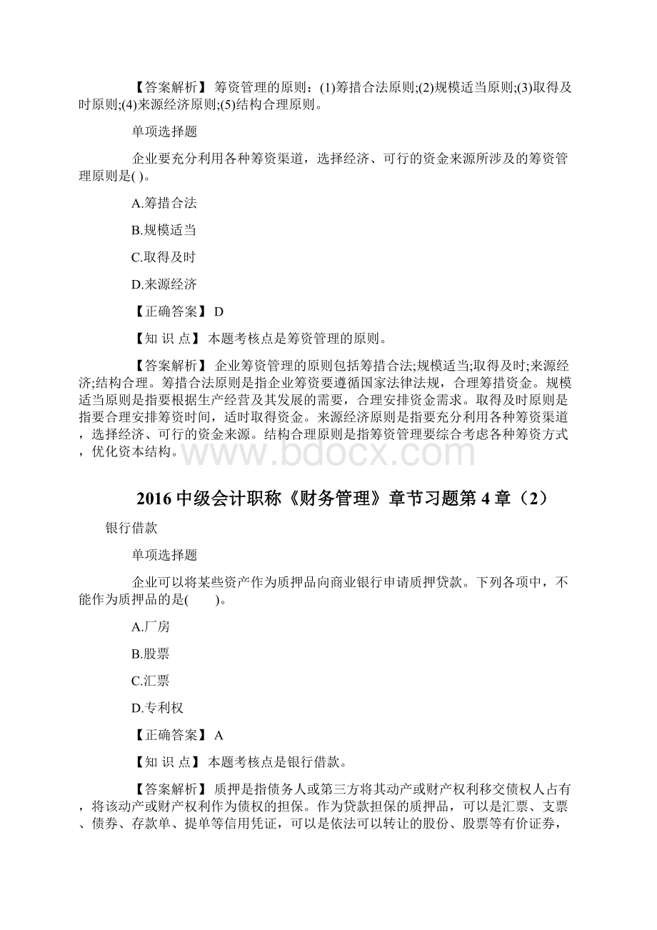 中级会计职称《财务管理》章节习题第4章Word文档下载推荐.docx_第3页