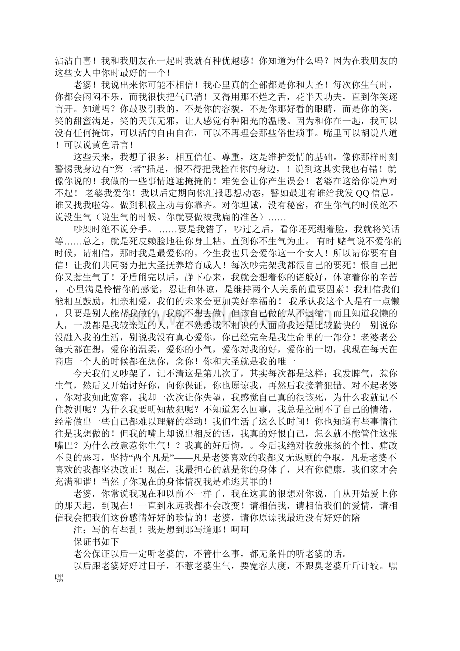 给老婆检讨书1000字范文.docx_第2页