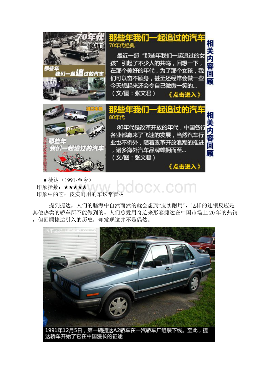 那些年我们一起追过的汽车90年代经典Word文件下载.docx_第2页