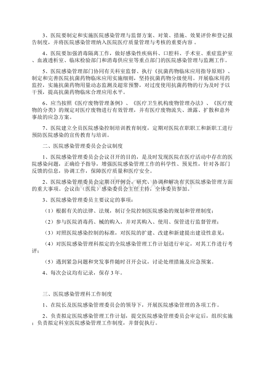 医院感染管理制度 3.docx_第2页