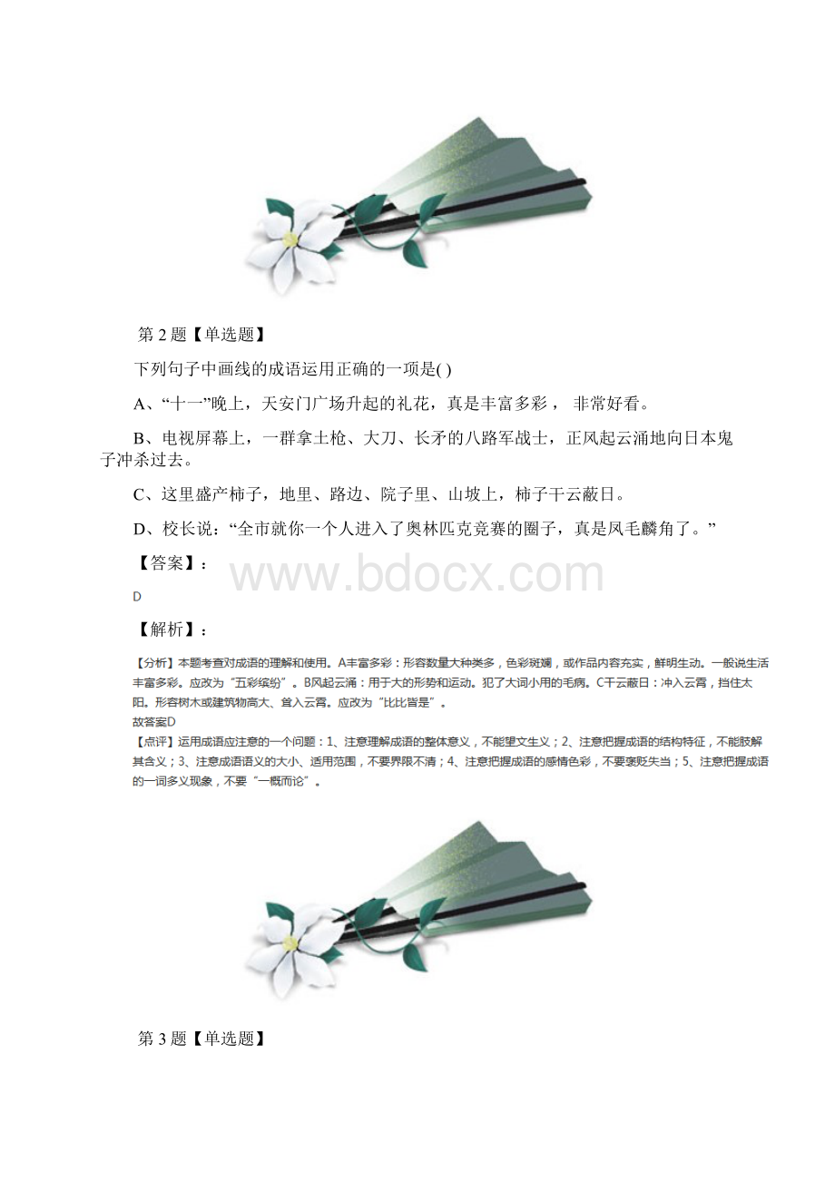 初中语文九年级下册第五单元人教部编版课后辅导练习Word文档格式.docx_第2页