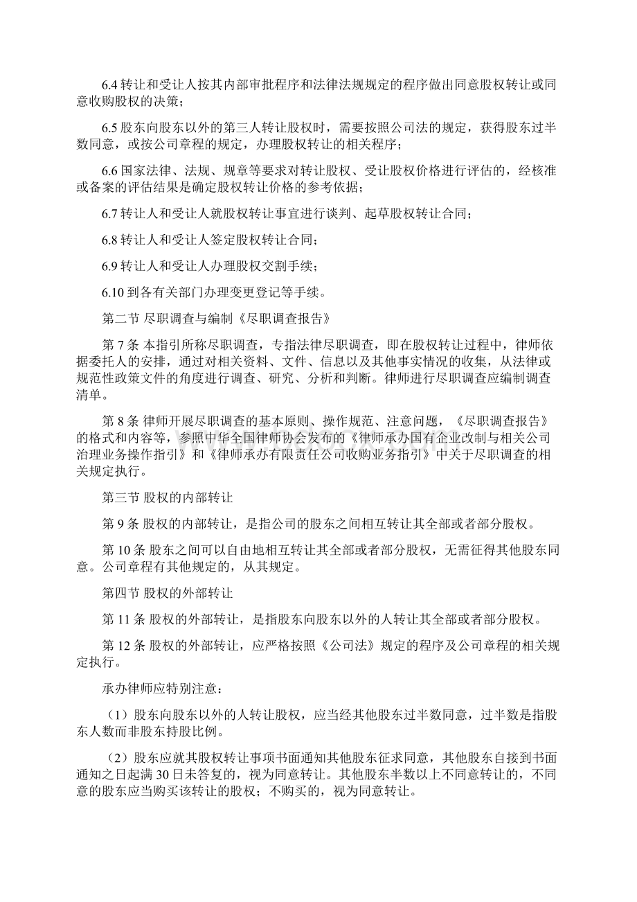 律师承办股权转让业务操作指引.docx_第3页