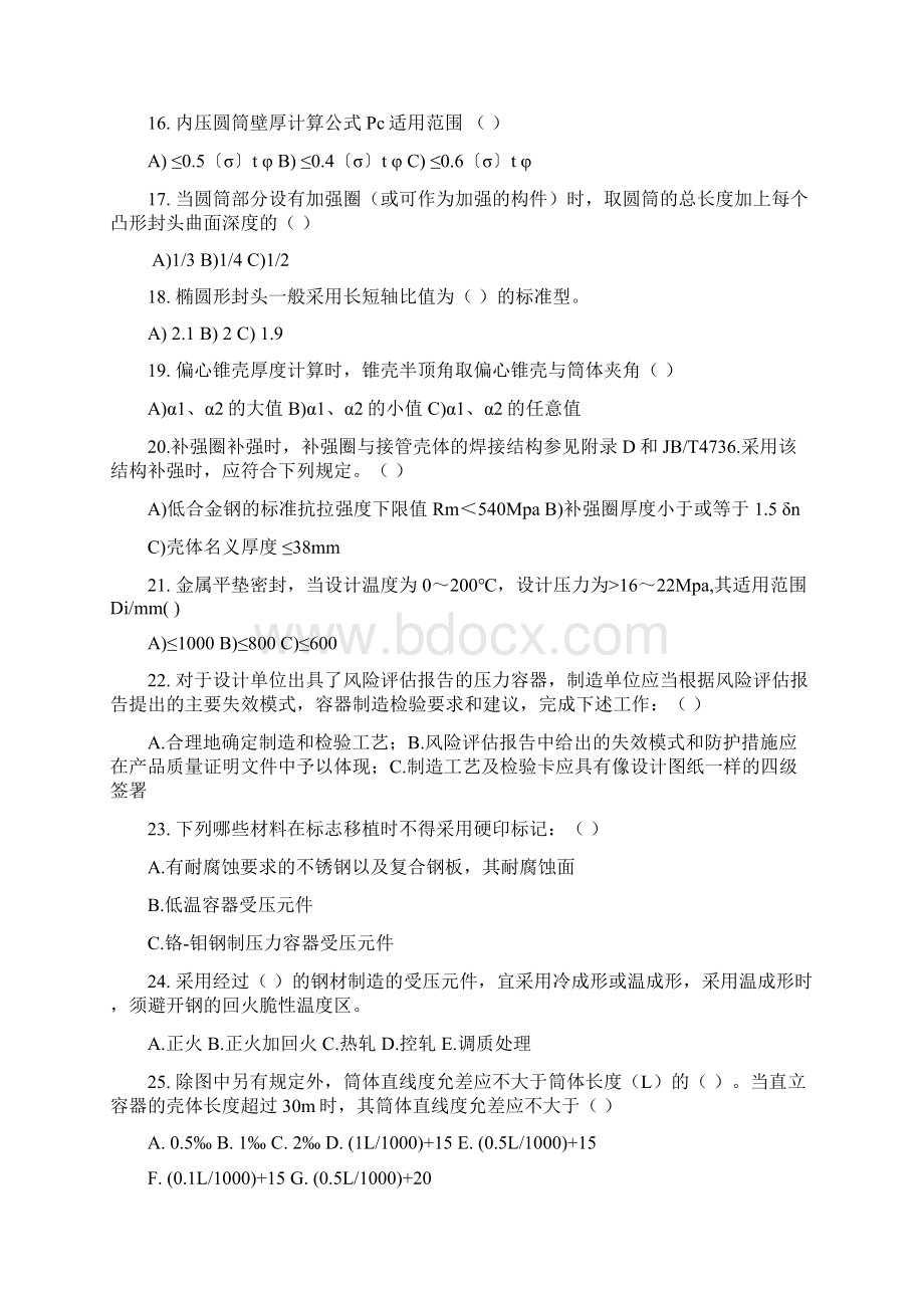 压力容器设计人员综合练习2填空和判断.docx_第3页