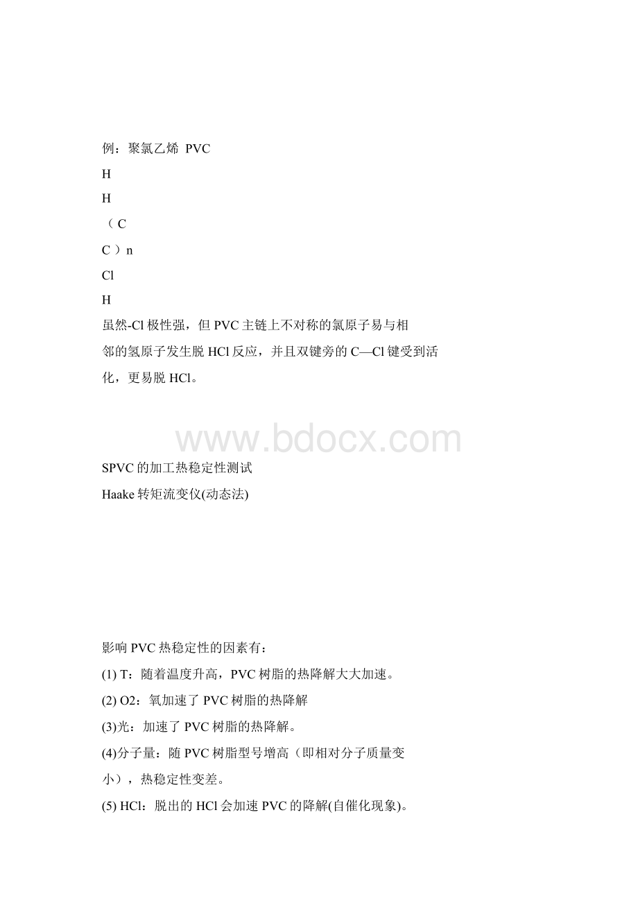 第二章 添加剂pdf资料.docx_第3页