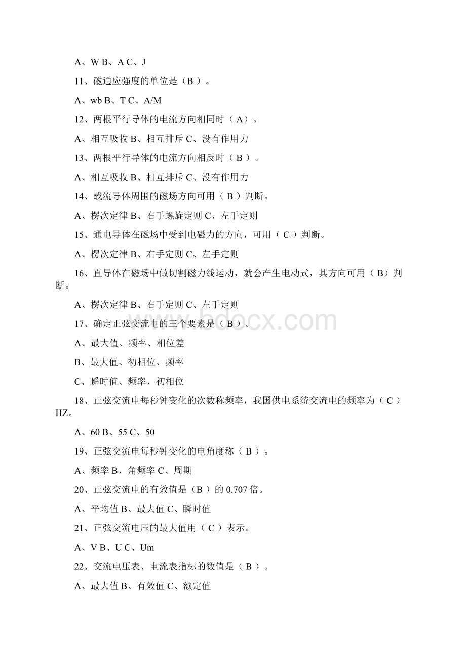 天津渤海职业技术学院电气工程系科技社电工安全试题答案Word文档下载推荐.docx_第2页