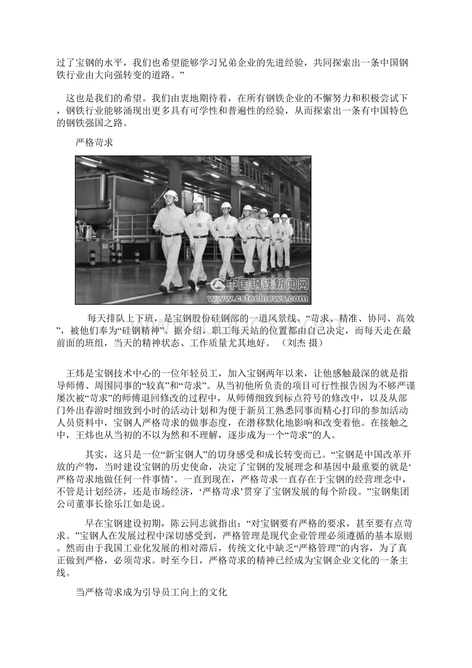 宝钢启示录Word文件下载.docx_第3页