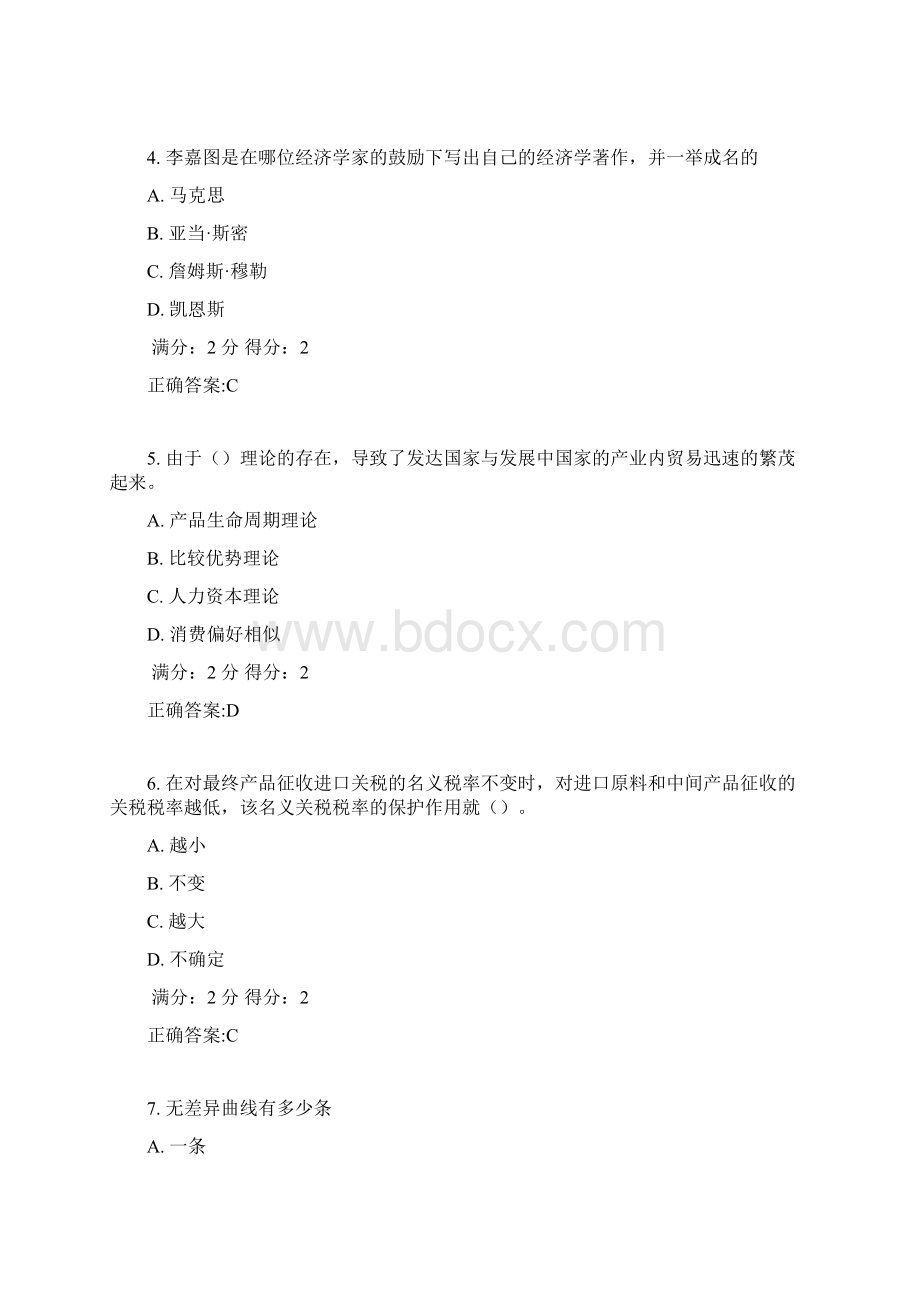 17春学期清考《国际经济学尔雅》在线作业Word格式文档下载.docx_第2页