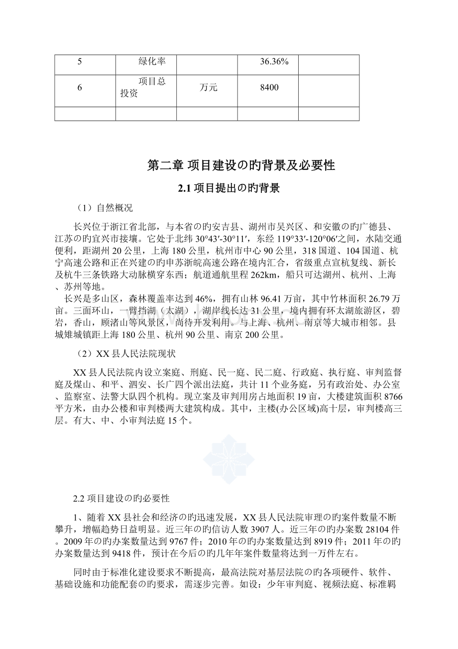 XX县人民法院办案用房及立案审判用房项目建设可行性研究报告.docx_第3页