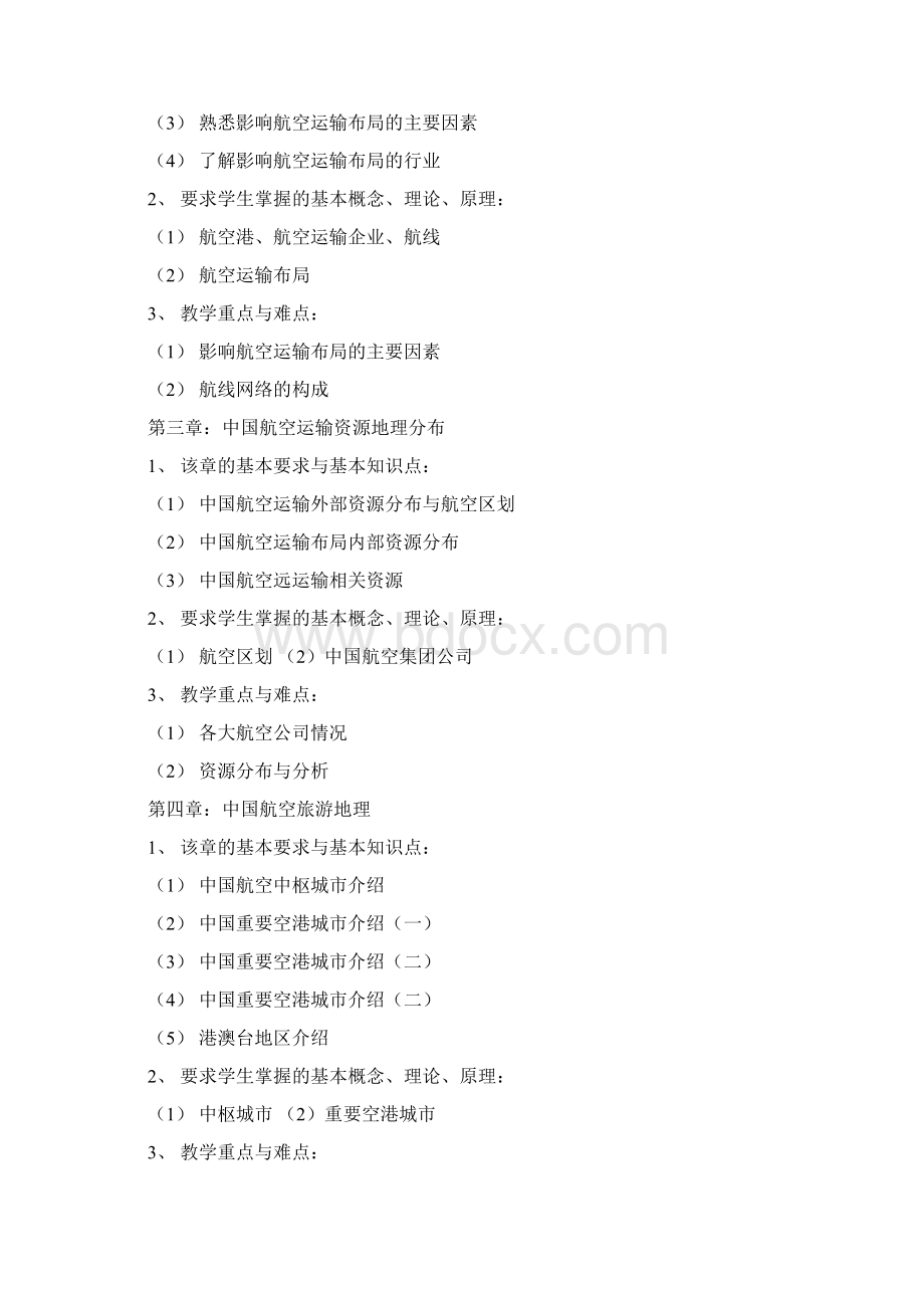 整理航空运输地理教案1Word格式.docx_第2页