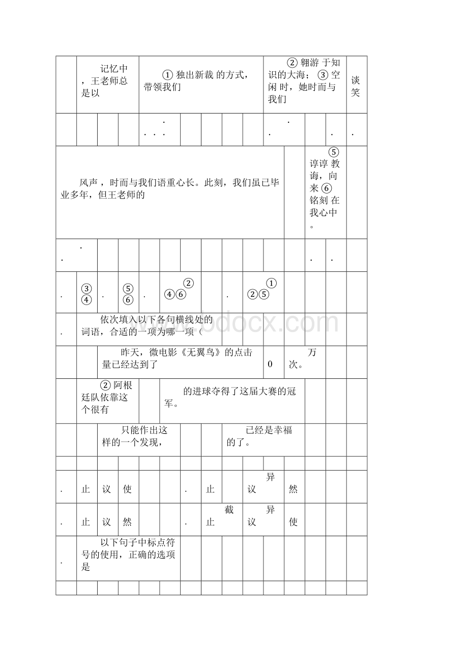 山东省春季高考语文模拟题.docx_第2页