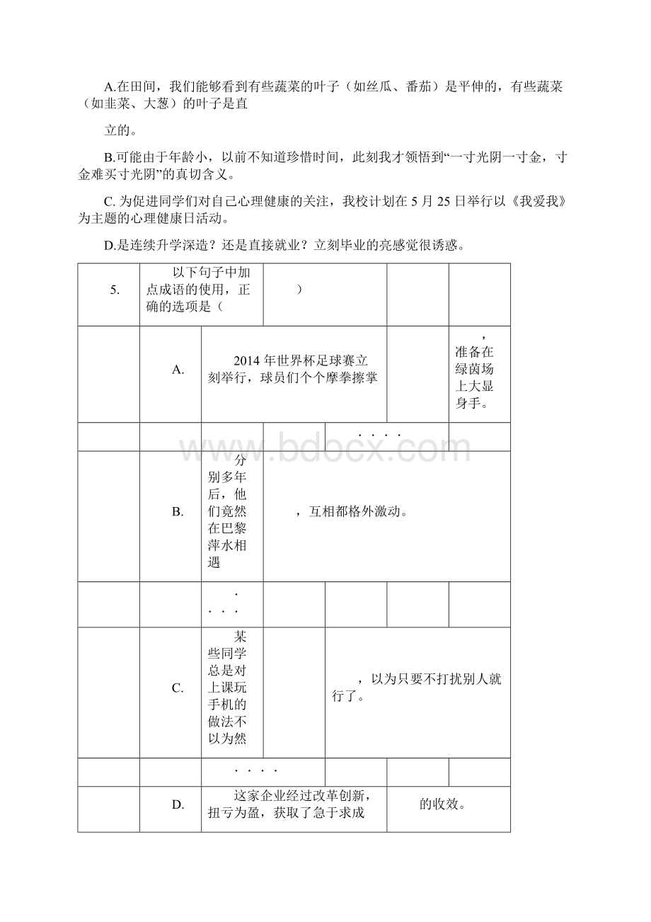 山东省春季高考语文模拟题Word文件下载.docx_第3页