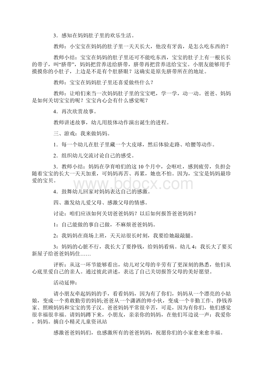 语言教案我从哪里来.docx_第2页