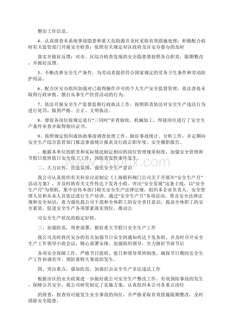 安全生产履职报告Word下载.docx_第2页