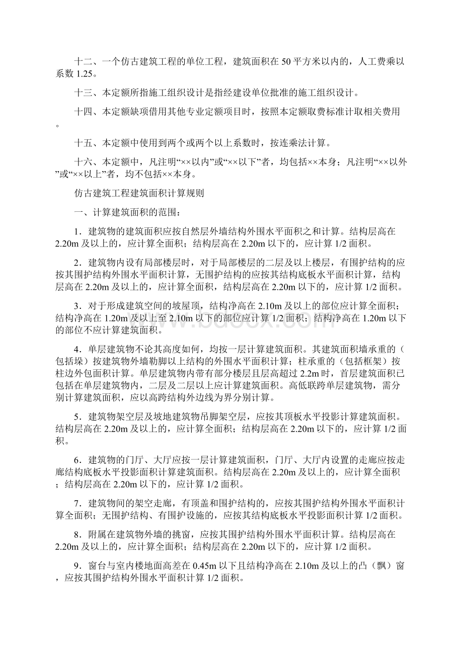 贵州省仿古建筑工程计价定额版.docx_第3页