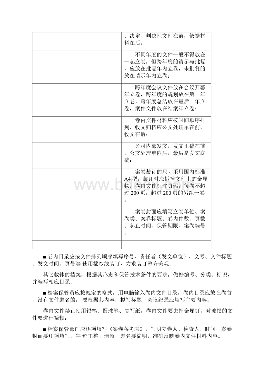 档案管理工作要求.docx_第3页