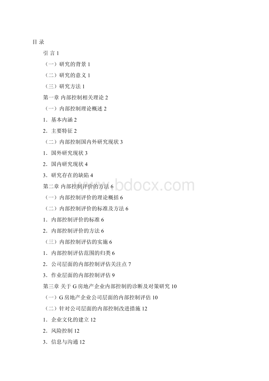 企业内部控制的审计分析评估本科学位论文Word文档下载推荐.docx_第2页