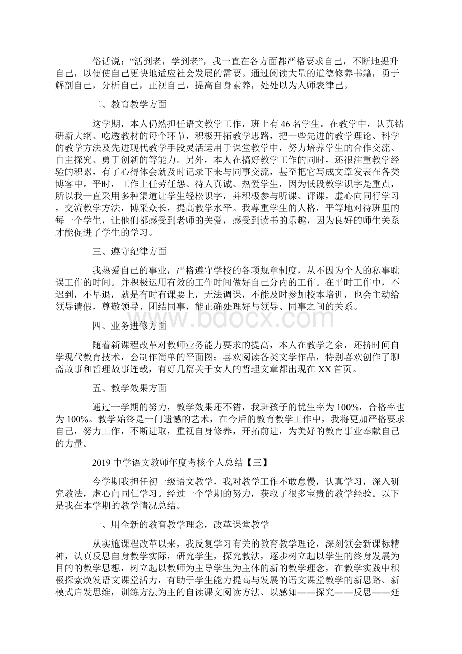 中学语文教师年度考核个人总结5篇.docx_第3页