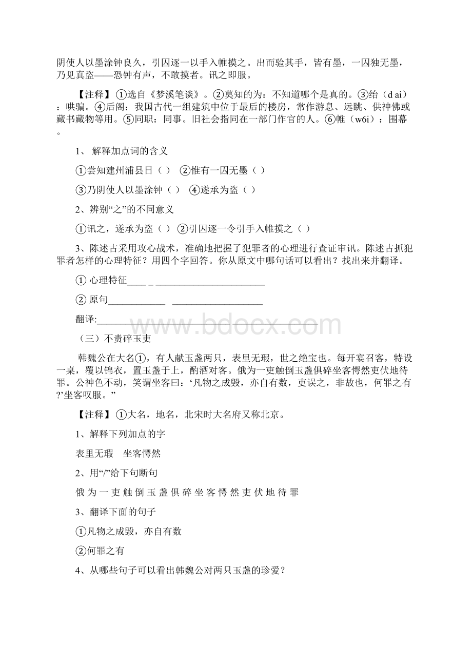 七年级下课外文言文练习.docx_第2页