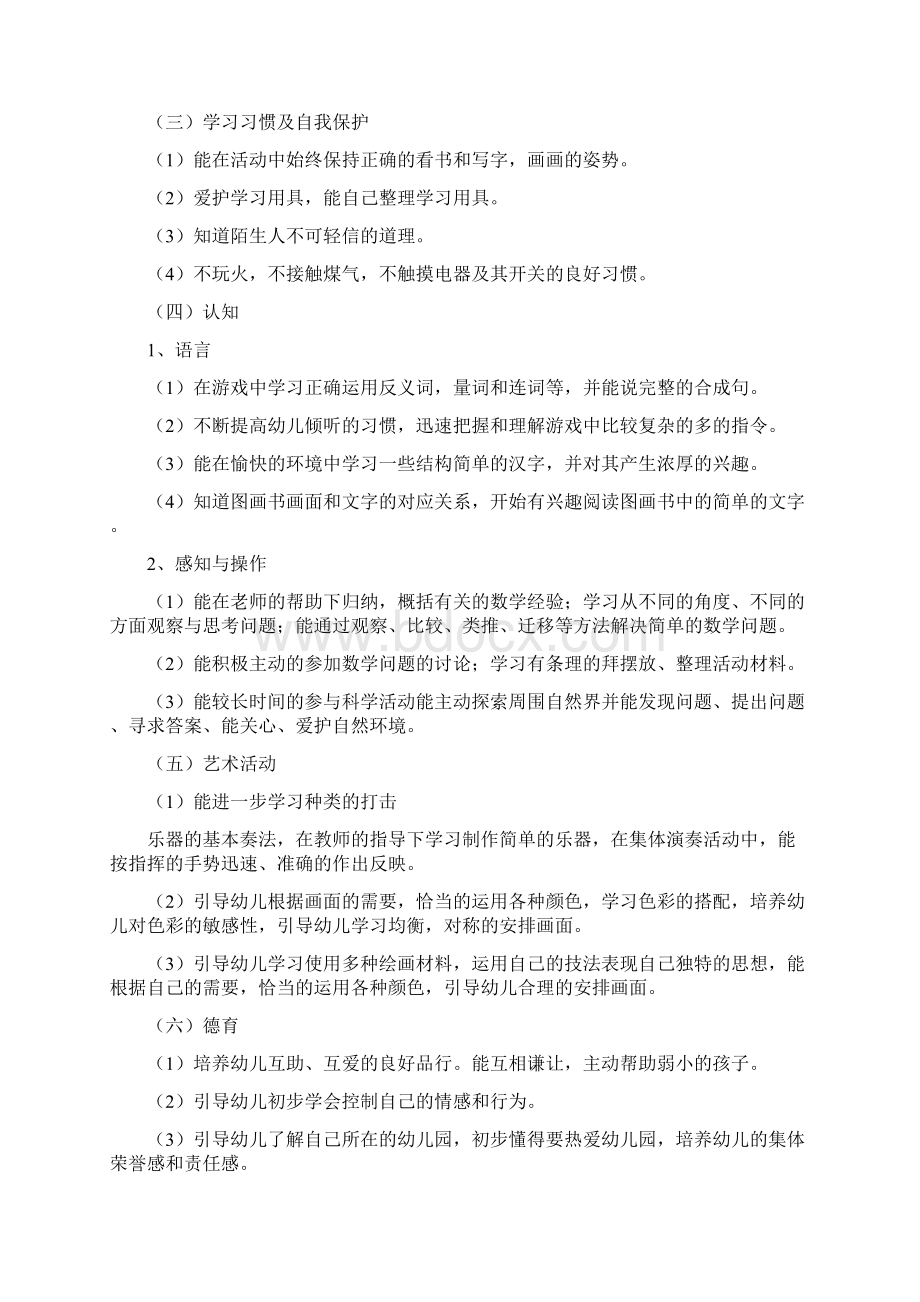 幼儿园大班工作计划范文与幼儿园大班年度工作小结范文汇编.docx_第2页