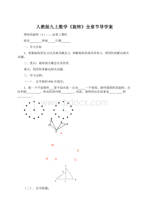 人教版九上数学《旋转》全章节导学案Word下载.docx