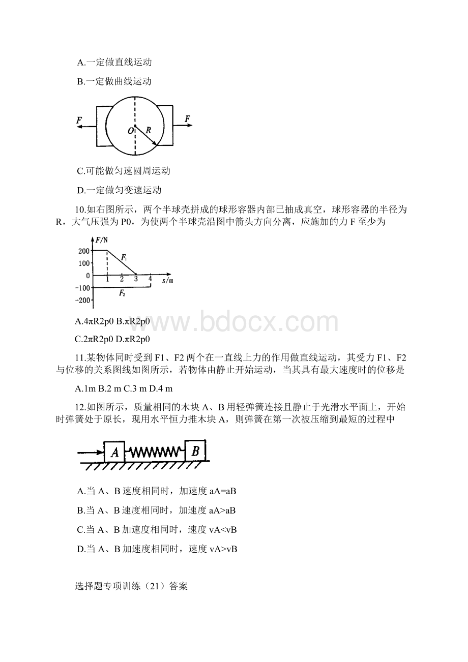 物理高三物理选择题专项训练100套2130Word下载.docx_第3页