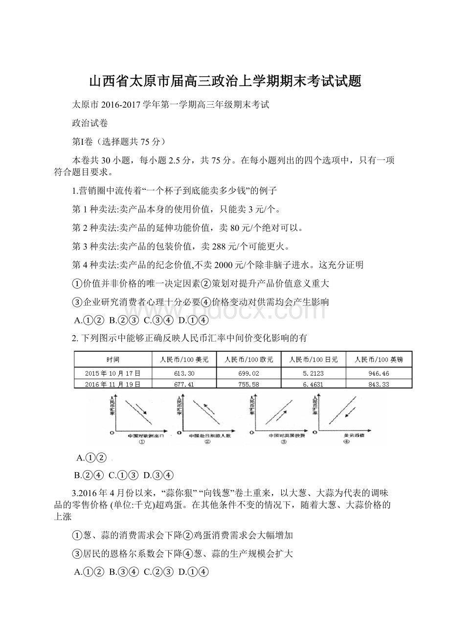 山西省太原市届高三政治上学期期末考试试题.docx