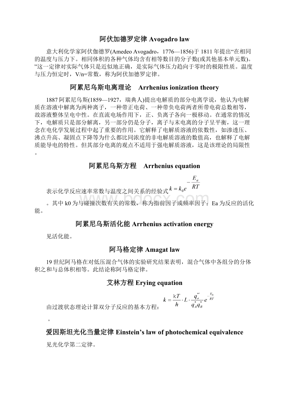 物理化学中的概念及术语1.docx_第2页