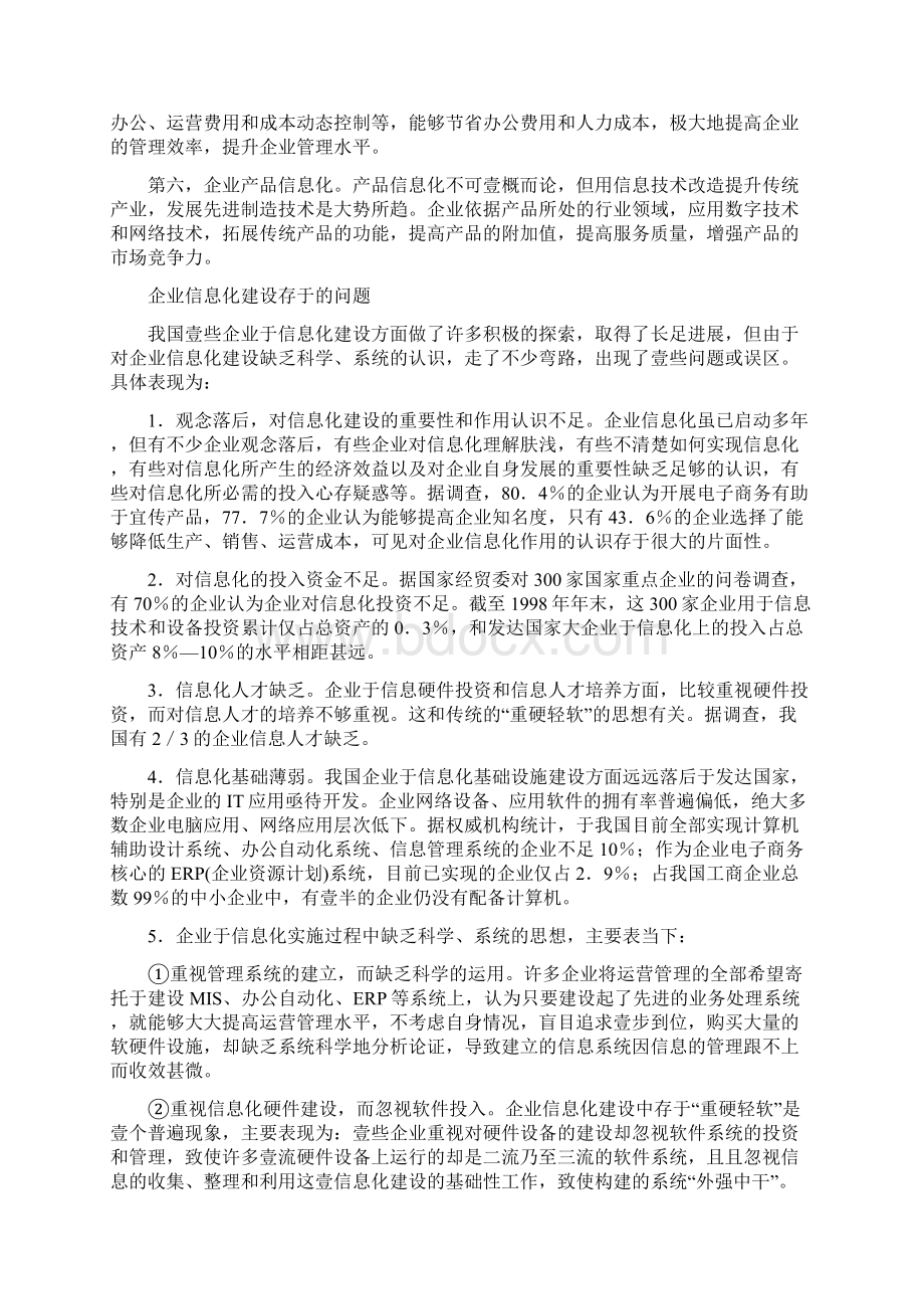 信息化知识提升企业信息化水平的六点对策Word文档下载推荐.docx_第2页