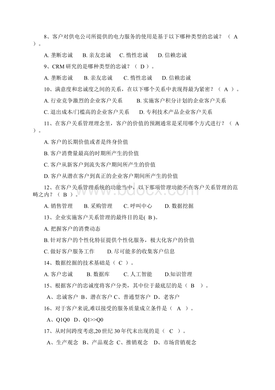 客户关系管理期末复习题汇编.docx_第2页