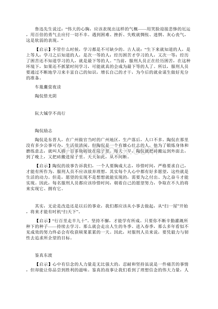 中华优秀传统文化故事精选治学励志篇.docx_第3页