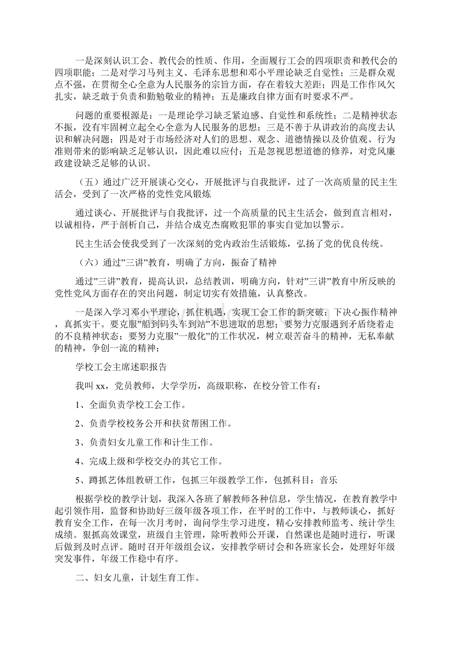 学校工会主席述职报告Word文档下载推荐.docx_第3页