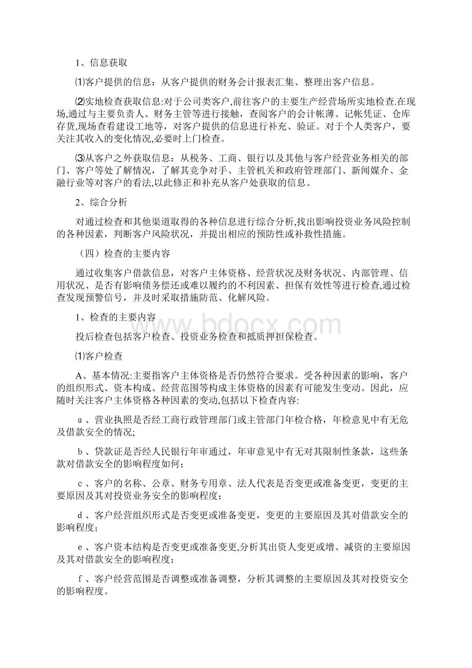 投资业务投后管理办法Word文档格式.docx_第2页