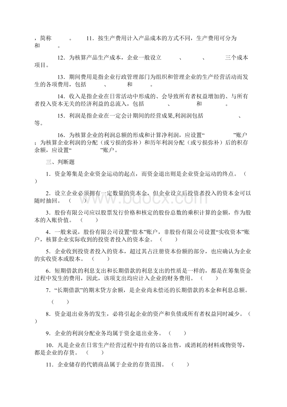 企业主要经济业务核算和成本计算习题.docx_第2页