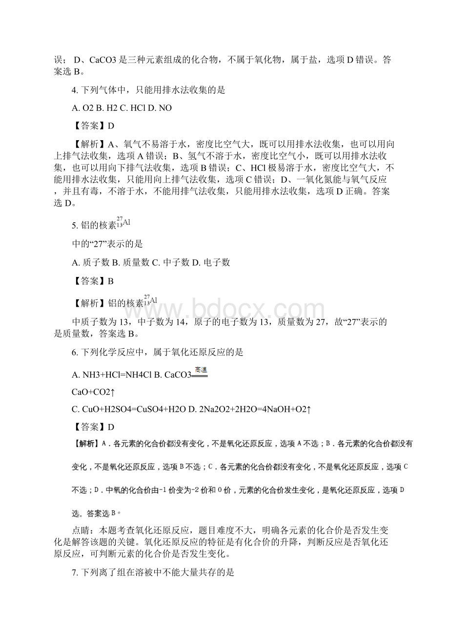 湖南省普通高中学业水平考试高三仿真化学试题专家版一Word版含解斩Word格式.docx_第2页