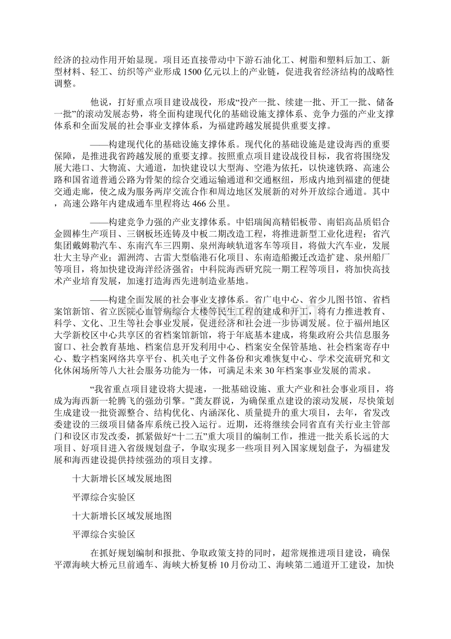 省委大干一百五十天Word文档下载推荐.docx_第3页