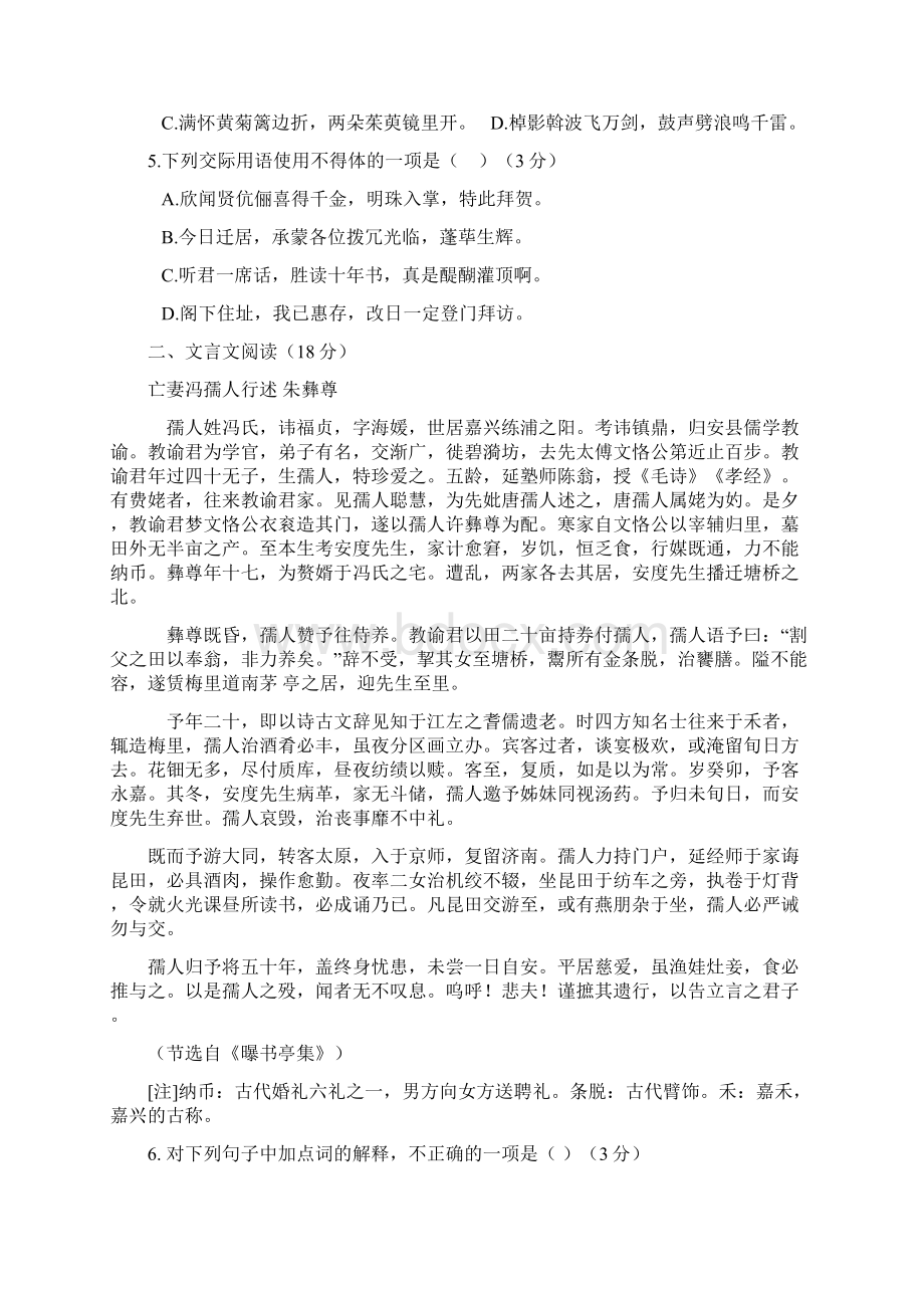 南京市届高中三年级年级九月学情调研卷零模语文试题与答案解析.docx_第2页